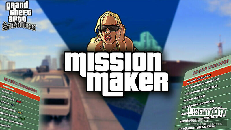 Мод для создания собственных миссий в Grand Theft Auto: San Andreas доступен для скачивания