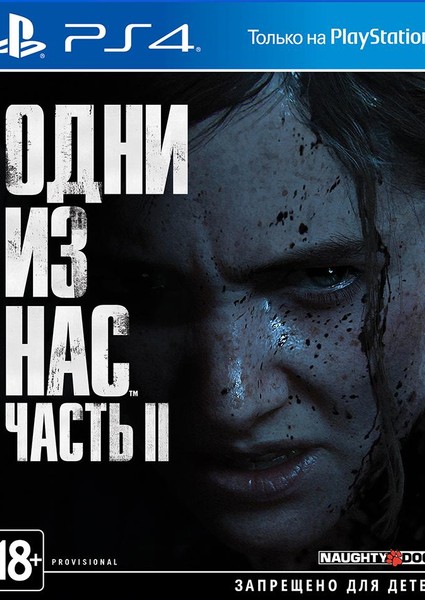 Обложка игры The Last of Us II